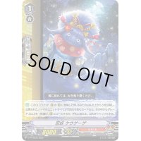 〔状態B〕忍妖ケウゲーゲ【PR】{V-PR/0535}《むらくも》