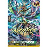 天恵の源竜王ブレスファボール【PR】{D-PR/226}《ストイケイア》