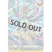 〔状態A-〕天恵の源竜王ブレスファボール【PR】{D-PR/226}《ストイケイア》