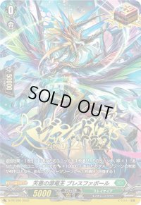 天恵の源竜王ブレスファボール【PR】{D-PR/226}《ストイケイア》