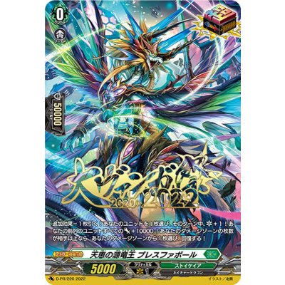 画像1: 天恵の源竜王ブレスファボール【PR】{D-PR/226}《ストイケイア》