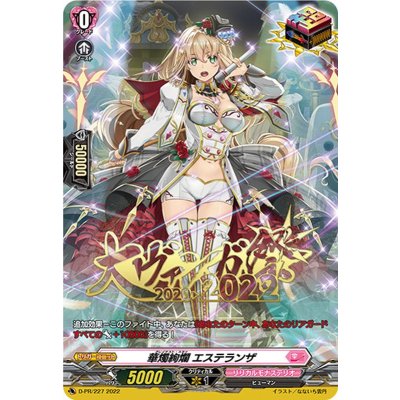 華燭絢爛エステランザ【PR】{D-PR/227}《リリカルモナステリオ》