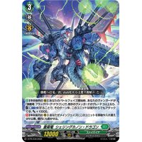 〔状態A-〕蒼昊竜シェリングカノン・ドラゴン【PR】{D-PR/230}《ストイケイア》