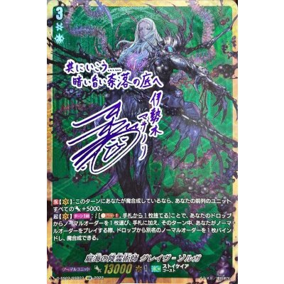 屍海の降霊術師グレイヴ?ゾルガ【SSR】{D-SS02/SSR03}《ストイケイア》