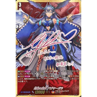 〔状態B〕封焔の巫女バヴサーガラ【SSR】{D-SS02/SSR01}《ドラゴンエンパイア》