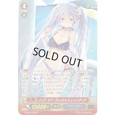 画像1: 〔状態A-〕ソング・オブ・グレイシャスレインディア【SP】{G-CB05/S06}《バミューダ△》