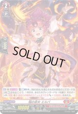 「H仕様」焔の巫女エルバ【PR】{D-PR/238}《ドラゴンエンパイア》