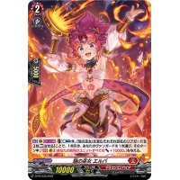 〔状態A-〕「H仕様」焔の巫女エルバ【PR】{D-PR/238}《ドラゴンエンパイア》