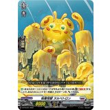 粘着怪獣ヌルベトロン【PR】{D-PR/231}《ブラントゲート》