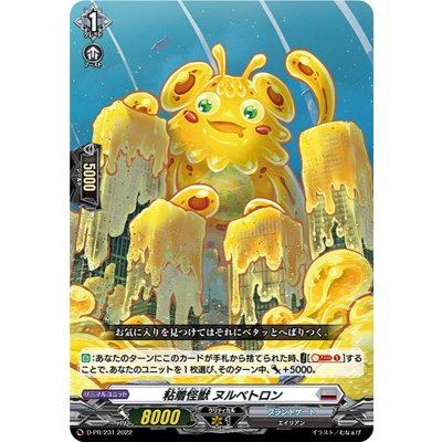 画像1: 粘着怪獣ヌルベトロン【PR】{D-PR/231}《ブラントゲート》