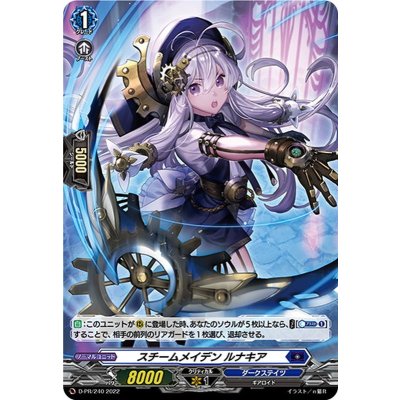 「H仕様」スチームメイデンルナキア【PR】{D-PR/240}《ダークステイツ》