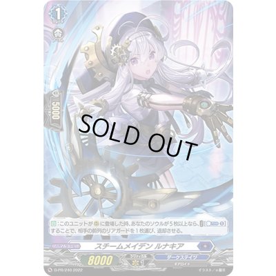 画像1: 「H仕様」スチームメイデンルナキア【PR】{D-PR/240}《ダークステイツ》