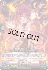 焔の巫女エルバ【PR】{D-PR/237}《ドラゴンエンパイア》