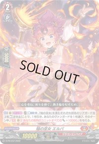 〔状態A-〕焔の巫女エルバ【PR】{D-PR/237}《ドラゴンエンパイア》