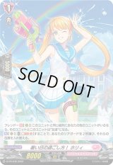 〔状態A-〕「H仕様」暑い日の過ごし方！ホリィ【PR】{D-PR/236}《リリカルモナステリオ》