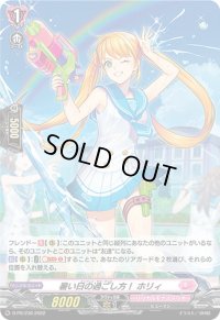 〔状態A-〕「H仕様」暑い日の過ごし方！ホリィ【PR】{D-PR/236}《リリカルモナステリオ》