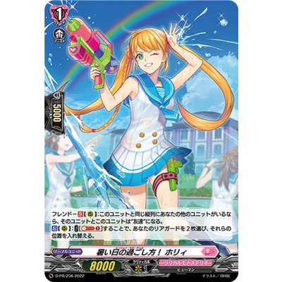 「H仕様」暑い日の過ごし方！ホリィ【PR】{D-PR/236}《リリカルモナステリオ》