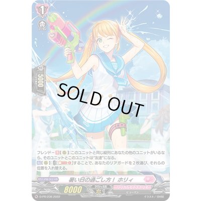 画像1: 〔状態A-〕「H仕様」暑い日の過ごし方！ホリィ【PR】{D-PR/236}《リリカルモナステリオ》