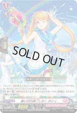 〔状態A-〕暑い日の過ごし方！ホリィ【PR】{D-PR/235}《リリカルモナステリオ》