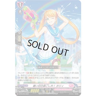 画像1: 〔状態A-〕暑い日の過ごし方！ホリィ【PR】{D-PR/235}《リリカルモナステリオ》