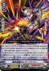 〔状態A-〕黒色矮星のレディバトラー【PR】{V-PR/0537}《リンクジョーカー》