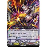 〔状態A-〕黒色矮星のレディバトラー【PR】{V-PR/0537}《リンクジョーカー》