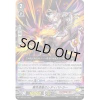 〔状態A-〕黒色矮星のレディバトラー【PR】{V-PR/0537}《リンクジョーカー》