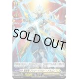 〔状態A-〕「H仕様」聖晶竜プリシードアロー・ドラゴン【PR】{D-PR/234}《ケテルサンクチュアリ》