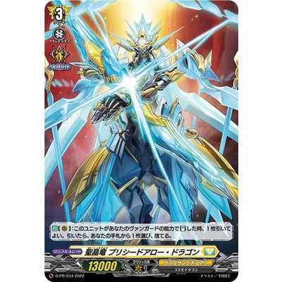 「H仕様」聖晶竜プリシードアロー・ドラゴン【PR】{D-PR/234}《ケテルサンクチュアリ》