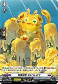 「H仕様」粘着怪獣ヌルベトロン【PR】{D-PR/232}《ブラントゲート》