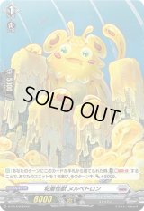 「H仕様」粘着怪獣ヌルベトロン【PR】{D-PR/232}《ブラントゲート》