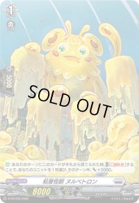「H仕様」粘着怪獣ヌルベトロン【PR】{D-PR/232}《ブラントゲート》