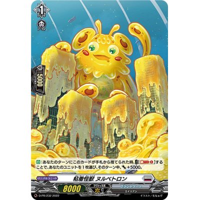 画像1: 「H仕様」粘着怪獣ヌルベトロン【PR】{D-PR/232}《ブラントゲート》