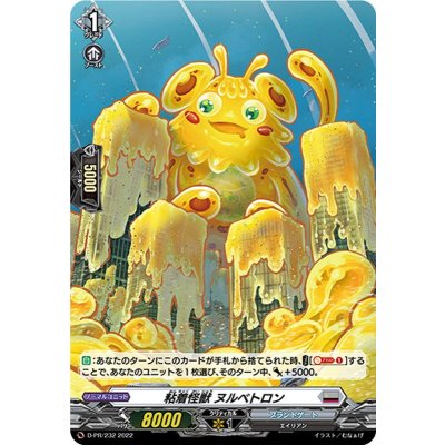 「H仕様」粘着怪獣ヌルベトロン【PR】{D-PR/232}《ブラントゲート》