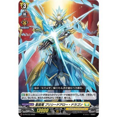 聖晶竜プリシードアロー・ドラゴン【PR】{D-PR/233}《ケテルサンクチュアリ》