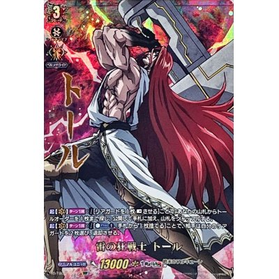 画像1: 〔状態A-〕雷の狂戦士トール【SSP】{D-TB05/SSP05}《終末のワルキューレ》