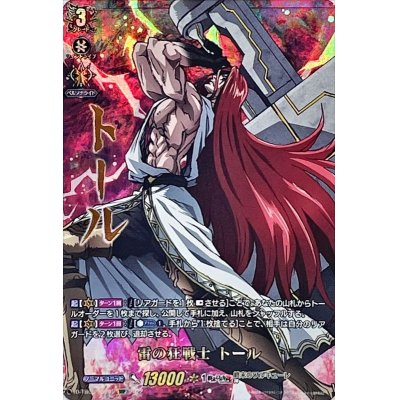 画像1: 雷の狂戦士トール【SSP】{D-TB05/SSP05}《終末のワルキューレ》