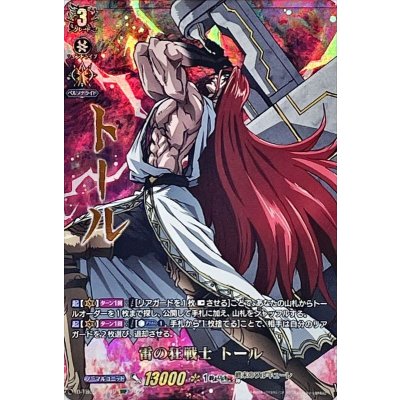 〔状態C〕雷の狂戦士トール【SSP】{D-TB05/SSP05}《終末のワルキューレ》