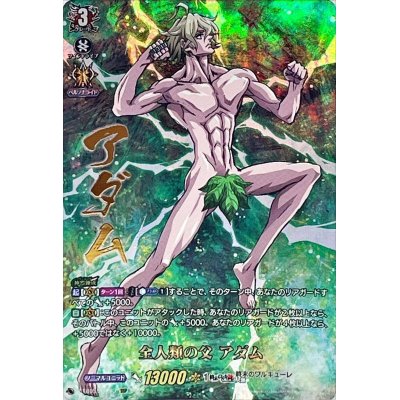 画像1: 〔状態B〕全人類の父アダム【SSP】{D-TB05/SSP03}《終末のワルキューレ》