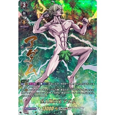 〔状態A-〕全人類の父アダム【SSP】{D-TB05/SSP03}《終末のワルキューレ》