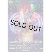 〔状態A-〕語り継がれる伝説トール【RGR】{D-TB05/RGR24}《終末のワルキューレ》