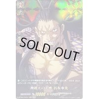 〔状態A-〕神超えの予感呂布奉先【RGR】{D-TB05/RGR44}《終末のワルキューレ》