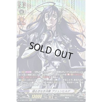 画像1: 〔状態B〕揺るぎなき決意ブリュンヒルデ【SP】{D-TB05/SP01}《終末のワルキューレ》