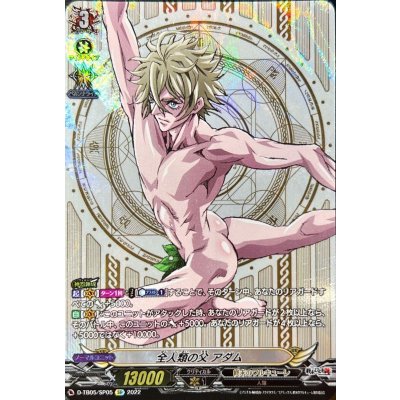 〔状態A-〕全人類の父アダム【SP】{D-TB05/SP05}《終末のワルキューレ》