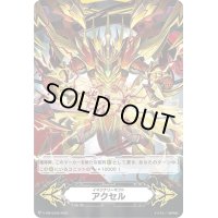 〔状態A-〕イマジナリーギフトアクセル（抹消者ボーイングセイバー・ドラゴンЯ）【-】{V-GM/0330}《イマジナリーギフト》