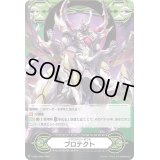 〔状態A-〕イマジナリーギフトプロテクト(邪甲帝王ウラギラファЯ)【-】{V-GM/0336}《イマジナリーギフト》