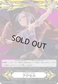 イマジナリーギフトアクセル（妖剣の奇術師サーラ）【-】{V-GM/0333}《イマジナリーギフト》