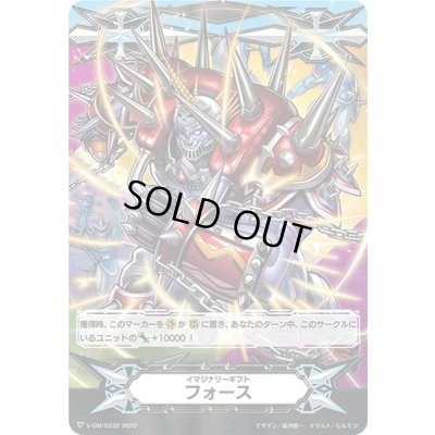 画像1: イマジナリーギフトフォース(ジャガーノート・マキシマム・マキシマム)【-】{V-GM/0332}《イマジナリーギフト》