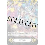 イマジナリーギフトアクセル(最強獣神エシックス・バスター・エクストリーム)【-】{V-GM/0342}《イマジナリーギフト》