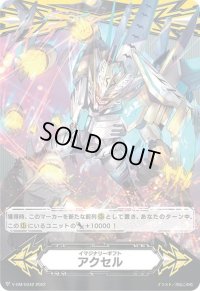 イマジナリーギフトアクセル（最強獣神エシックス・バスター・エクストリーム）【-】{V-GM/0342}《イマジナリーギフト》